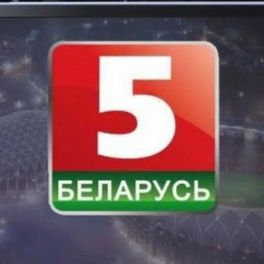 Беларусь 5